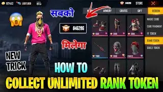 HOW TO GET UNLIMITED RANK TOKEN IN FREE FIRE || UNLIMITED RANK TOKEN TRICKS FREE FIRE 100% WORKING