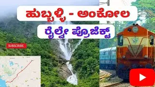 Hubli Ankola railway project | railway projects in Karnataka | economic and environment factors