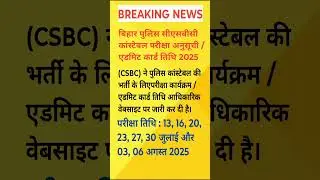 BIHAR POLICE CSBC ADMIT CARD OUT 2025 #shortsfeed #shortsfeed #video #feed #trendingshorts #shorts