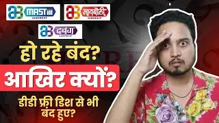 Почему каналы Mastiii, Maiboli и Dabangg закрываются 😰 | Technology TV