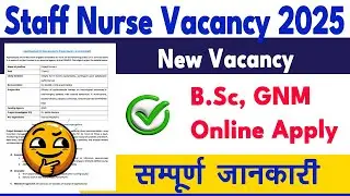 Staff Nurse Vacancy 2025 | Nursing Recruitment | BSc Nursing Bharti #jobs #vacancy2025 #jobs #bharti