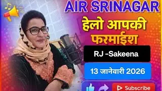 AIR Srinagar | हेलो आपकी फरमाइश | RJ Sakeena | 13 जनवरी 2026 @wocorengecity 