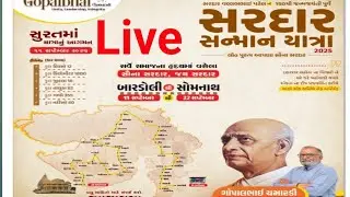 સરદાર સન્માન યાત્રા સુરત Sardar sanman yatra surat vlog 64