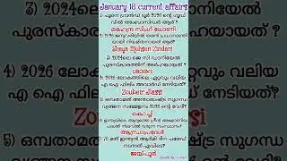 January 18 💯 PSC daily Top current Affairs secretariate assistant LDC LGS UPSC CPO vfa hsa Imp CA 🔥