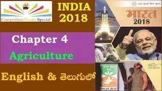 India year book 2018 || Chapter 4 - India: Agriculture ||Telugu & English