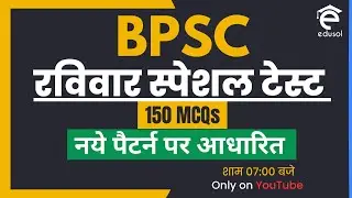 69th BPSC Free Mock Test |69th BPSC Test Series | Test Series for 69th BPSC Pre Exam | Abhimanyu sir