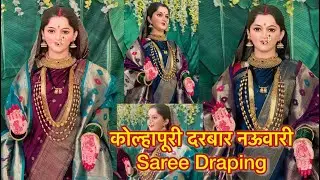 कोल्हापूरी दरबार नऊवारी Saree Draping | Gauri Festival Special Tutorial