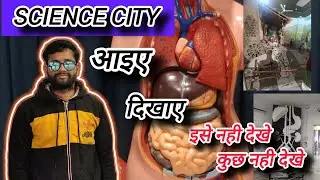 Science City Lucknow. lucknow since museum|Since City Lucknow #lucknowmeghumnekijagah​