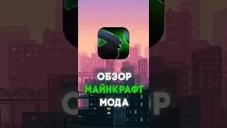 ЭТО ЛУЧШИЙ МОД НА ЧУЖИХ!  #майнкрафт #обзормода #моды #моды⚠️Мод - Gigeresque⚠️