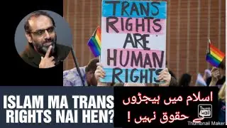 Quran ma She-male (Khusry)/Transgender ka Zikr Nahi? Mango Jesa Best Fruit Quran ma Q nahi Aya? 