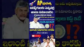 Good News for AP Government Employees | Pending Bills Credited | Latest Update | AP Govt News 2026