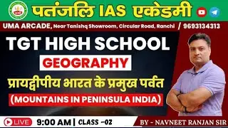 TGT HIGH SCHOOL TEACHER || GEOGRAPHY || NAVNEET SIR