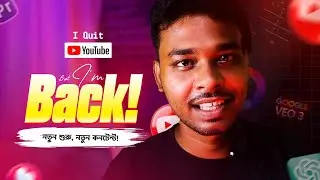 I’m Back on YouTube – নতুন শুরু, নতুন কনটেন্ট! 🤩