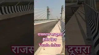 Hanging bridge banswara rajasthan #hangingbridge #anandpuri