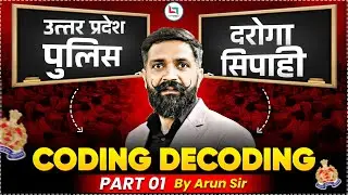 UP Police दरोगा/सिपाही Series | CODING DECODING #01 | UP-SI Reasoning | Arun Sir Reasoning #UPSI