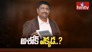 Telangana Police Pass Look Out Notice to IT Grid CEO Ashok | hmtv