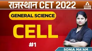 CET Rajasthan 2022 | CET Science Classes | (कोशिका) Cell | Sonia Chahal #1