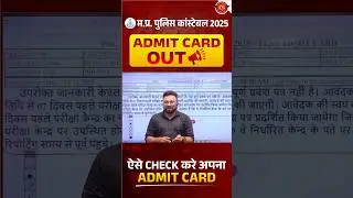 MP Police Admit Card Out 2025 🔥 | MP Constable Admit Card Download Link Out! | Latest ESB Update