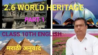 World Heritage part 1, Class 10th English explanation in मराठी, English with Thakare sir.
