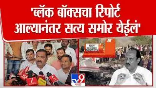 Suresh Dhas | ब्लॅक बॉक्सचा रिपोर्ट आल्यानंतर सत्य समोर येईल, अपघात हा आहे - सुरेश धस