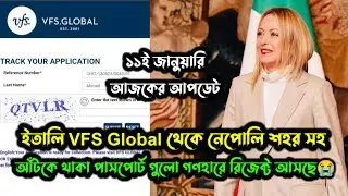 ইতালি ২০২৩ ও ২০২৪ সালের পাসপোর্ট নাপোলি শহর সহ কয়েকটি শহরের ভিসা গণহারে রিজেক্ট করে দিচ্ছে! #Italy 