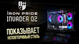 IRON PRIDE INVADER Q2 | ОБЗОР КОРПУС АКВАРИУМ ДЛЯ ИГРОВОГО ПК | GMAING CASE