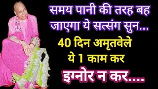 #385 Guruji Satsang | ये सत्संग ज़रूर सुन | Guruji Satsang with RJ Prachi