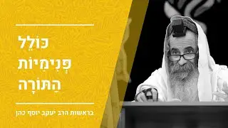 שיעור מיוחד: שמות ע