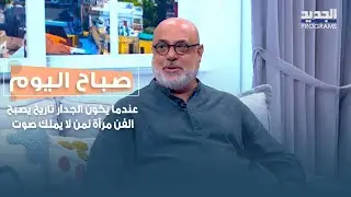 عندما يكون الجدار تاريخ يصبح الفن مرآة لمن لا يملك صوت.. اليكم أجمل لوحات رياض نعمة