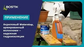 Отремонтировать трещины в кашпо &ndash; Bostik Waterproofing Membrane 1 кг Terracotta | Tutorial | Бостик