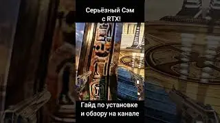 Серьёзный Сэм с модом на RTX #minecraft #serioussam #croateam #games #mods