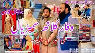 Visit and shopping from Waqar cloth Sambreyal Sialkot by Azra Imran Official