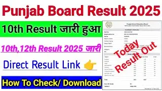 Punjab Board Result 2025 ? Punjab Board 10th,12th Result 2025 Kaise Download Kare 🔍 Punjab Board