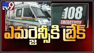 108 workers protest across Andhra Pradesh - TV9