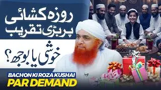 Bachon Ki Roza Kushai Par Demand | Maulana Imran Attari | Khushi Par Fuzool Kharche Karna?