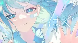 【歌ってみた】はぐ Covered by L/peanuts&sup3;