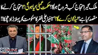 Nationwide Protest | PTI Strategy Revealed | Senator Ali Zafar Reveals Key Details | SAMAA TV