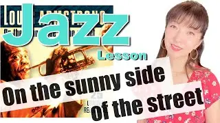[カムカムエヴリバディ]　On the sunny side of the street  歌い方解説