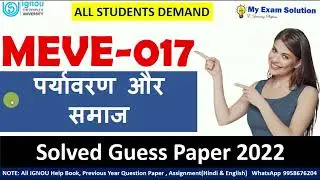 IGNOU MEVE -017  Solved Guess Paper | In English | IGNOU Exam Guess Paper