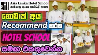 Hotel School in Sri Lanka I Hotel Courses in Asia Lanka Hotel School