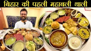Patna Navratri Special Thali | बिहारी महाबली थाली आज तक आपने ऐसा कुछ नहीं खाया होगा | Foodie Robin