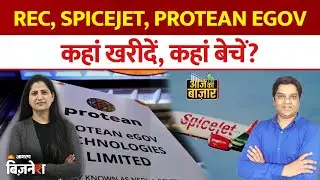 REC, Protean eGov, Vodafone Idea, Coal India कहां खरीदें, कहां बेचें? Aapke Share Hamari Rai |Stocks