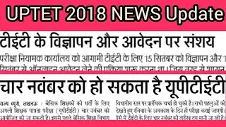 UPTET 2018: News update (12/09/2018)