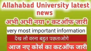 #AU cutoff 2020,#Allahabad University cut off 2020,#allahabad university letest New 2020,live news