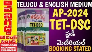 AVANIGADDA DSC,TET STUDY METERIAL BOOKING DETAILS BY DIRECTOR SIR