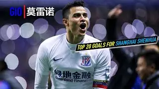 Giovanni Moreno (莫雷诺) Top 20 Goals for 上海申花 (Shanghai Shenhua)