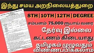 Government jobs 2021 | Arasu velai 2021 | TN jobs 2021 | Govt jobs 2021 | Tamil jobs notification