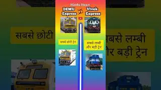DEMU Express vs Vivek Express  Who Win ⁉️🏆 #shorts