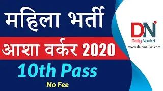 WB ASHA Karmi Recruitment 2020 - 129 ASHA Vacancy | West Bengal Govt Jobs | Malda District Job