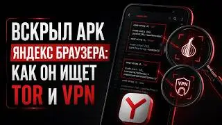 I Decoded the Yandex Browser APK: How It Searches for Tor and VPN